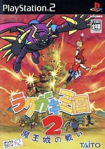 ラクガキ王国2 魔王城の戦い/PS2