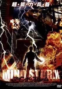 MIND STORM マインド・ストーム/ミッチェル・コックス(監督),ヴィクター・ブラウン,ジャッジ・ラインホールド