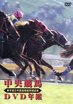 2025年最新】Yahoo!オークション - 競馬(スポーツ、レジャー DVD 2025年最新】Yahoo!オークション - 競馬(スポーツ、レジャー DVD