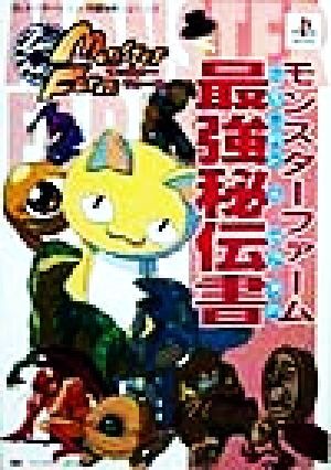 2025年最新】Yahoo!オークション -モンスターファーム(本、雑誌 2025年最新】Yahoo!オークション -モンスターファーム(本、雑誌