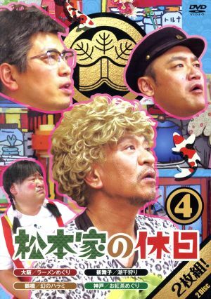 2025年最新】Yahoo!オークション -松本家の休日の中古品・新品