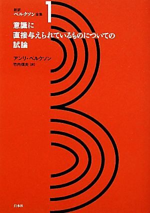 【中古】 アンリ・ベルクソン 増補新版/新評論/ヴラジミール・ジャンケレヴィッチ アンリ・ベルクソン 増補新版 | ウラジミール ジャンケレ