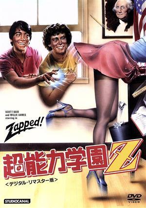 早割航空券 2025年最新】Yahoo!オークション -超能力学園z(DVD)の中古品 洋画・外国映画