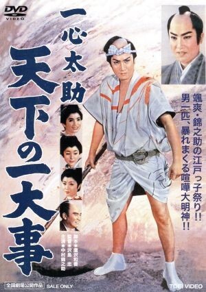 2025年最新】Yahoo!オークション -一心太助の中古品・新品・未