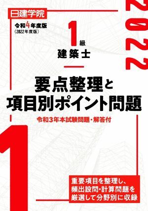 2025年最新】Yahoo!オークション -1級建築士 日建の中古品・新品