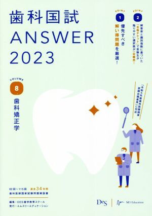 2025年最新】Yahoo!オークション -歯科国試answerの中古品・新品