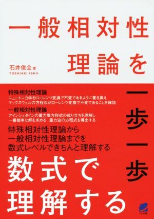 2025年最新】Yahoo!オークション -#一般相対性理論の中古品