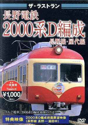 2025年最新】Yahoo!オークション -長野電鉄2000系の中古品・新品 2025年最新】Yahoo!オークション -長野電鉄2000系の中古品・新品