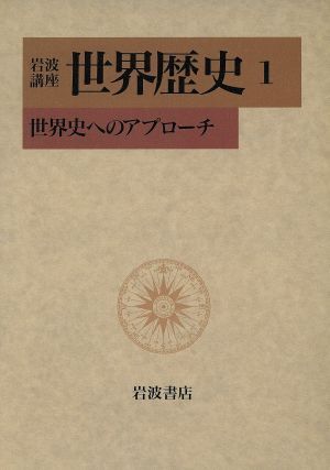 2025年最新】Yahoo!オークション -岩波講座世界歴史の中古品