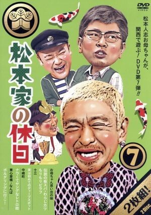 2025年最新】Yahoo!オークション -松本家の休日の中古品・新品