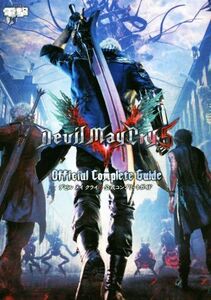 PS4/Xbox One/PC デビルメイクライ5 公式コンプリートガイド/電撃ゲーム書籍編集部(編者)