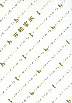2025年最新】Yahoo!オークション -非婚家族(映画、ビデオ)の中古