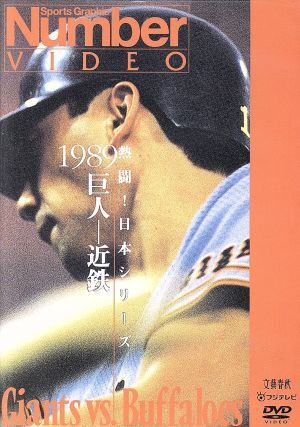 魅力の 2025年最新】Yahoo!オークション -1989日本シリーズ(映画 スポーツ選手
