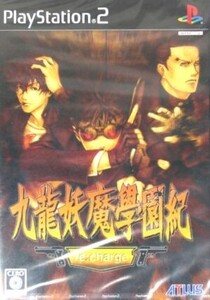 九龍妖魔学園記 re:charge/PS2