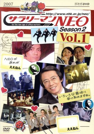 2024年最新】Yahoo!オークション -サラリーマンneo dvdの中古品・新品・未使用品一覧 2024年最新】Yahoo!オークション -サラリーマンneo dvdの中古品・新品・未使用品一覧