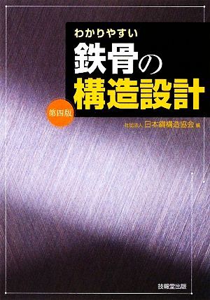 2025年最新】Yahoo!オークション -鋼構造設計(本、雑誌)の中古品 2025年最新】Yahoo!オークション -鋼構造設計(本、雑誌)の中古品