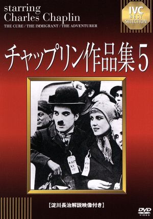 2025年最新】Yahoo!オークション -チャップリン作品の中古品