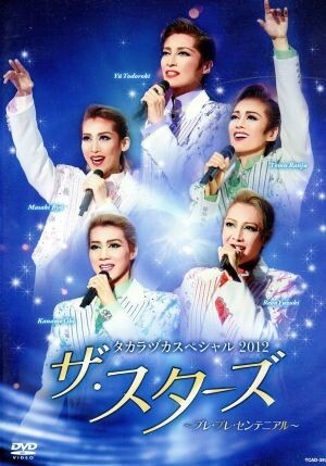 タカラヅカスペシャル 2012 「ザ・スターズ」 第2部／宝塚歌劇団