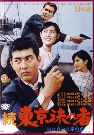 2025年最新】Yahoo!オークション -東京流れ者の中古品・新品・未