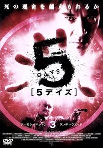 5デイズ VOL.3/ティモシー・ハットン