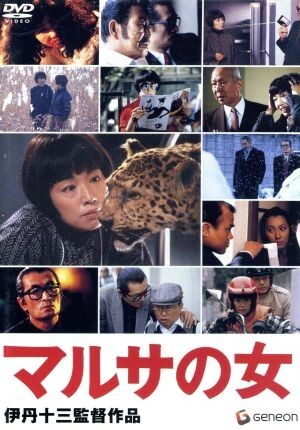 2025年最新】Yahoo!オークション -dvd マルサの女の中古品・新品
