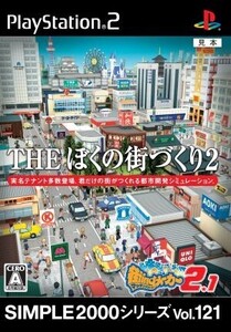 THE ぼくの街づくり2 ~街ingメーカー2.1~ SIMPLE 2000シリーズ Vol.121/PS2
