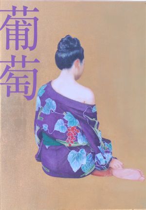 Yahoo!オークション -「サザンオールスターズ 葡萄」の落札相場 Yahoo!オークション -「サザンオールスターズ 葡萄」の落札相場