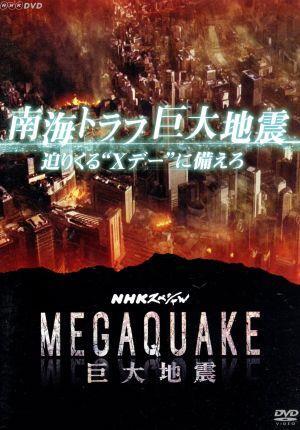2025年最新】Yahoo!オークション -nhkスペシャル megaquake 巨大