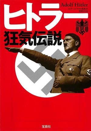 2025年最新】Yahoo!オークション -ナチスヒトラー(本、雑誌)の