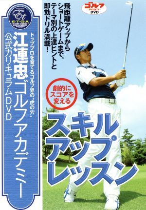 Yahoo!オークション -「江連忠 エフォートレスパワー」(DVD) の