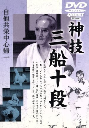 2025年最新】Yahoo!オークション -三船久蔵の中古品・新品・未