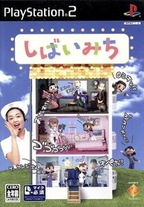 【ソフト単品】しばいみち/PS2