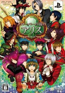 クローバーの国のアリス<豪華版>/PSP