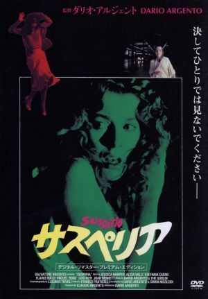 サスペリア(デジタル・リマスター・プレミアム・エディション)/ジェシカ・ハーパー,ステファニア・カッシーニ,ジョーン・ベネット,ダリオ・