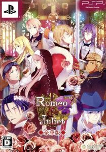 ロミオ&ジュリエット <豪華版>/PSP