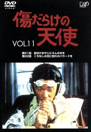 2025年最新】Yahoo!オークション -傷だらけの天使 dvdの中古品 2025年最新】Yahoo!オークション -傷だらけの天使 dvdの中古品
