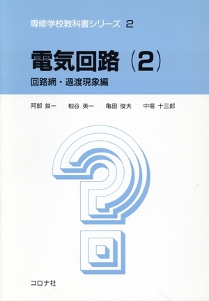 ラプラス変換法による過渡現象計算  徳田精/ 木村伊一　 国民科学社　 オーム社 ラプラス変換法による過渡現象計算 徳田精/ 木村伊一 国民科学社