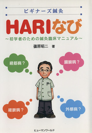 2025年最新】Yahoo!オークション -鍼灸臨床(本、雑誌)の中古品
