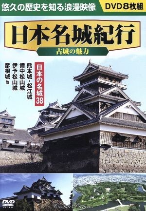 日本名城紀行 Amazon.co.jp: 日本 名城 紀行 全2巻 DVD16枚組 (ヨコハマ