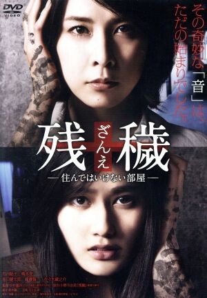 「ふしぎな岬の物語／イノセントデイズ／残穢／ざんえ」他 DVD 竹内結子 吉沢悠 ふしぎな岬の物語／イノセントデイズ／残穢／ざんえ」他 DVD