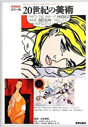 2025年最新】Yahoo!オークション -20世紀美術(本、雑誌)の中古品