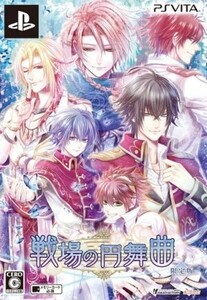 戦場の円舞曲 <限定版>/PSVITA