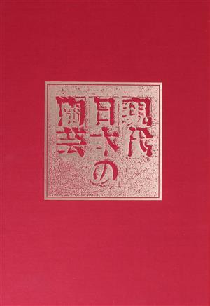 2025年最新】Yahoo!オークション -現代の陶芸の中古品・新品・未 2025年最新】Yahoo!オークション -現代の陶芸の中古品・新品・未