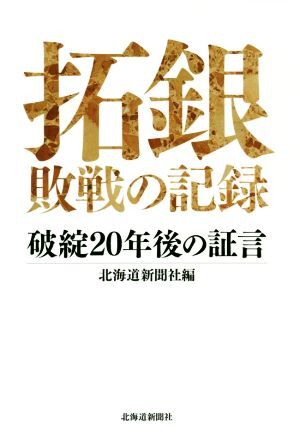 2025年最新】Yahoo!オークション -拓銀の中古品・新品・未使用品一覧