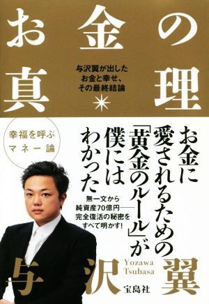 2025年最新】Yahoo!オークション -与沢翼の中古品・新品・未使用