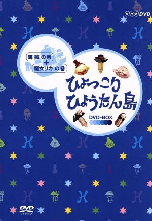 Yahoo!オークション -「ひょっこりひょうたん島 海賊の巻」の Yahoo!オークション -「ひょっこりひょうたん島 海賊の巻」の