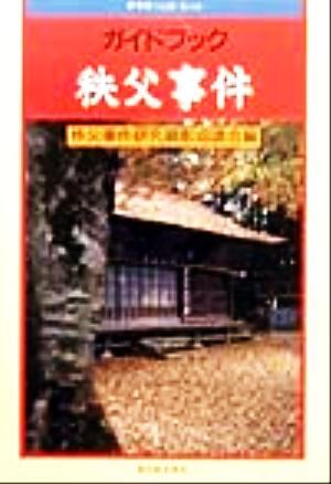 2025年最新】Yahoo!オークション -秩父事件(本、雑誌)の中古品 2025年最新】Yahoo!オークション -秩父事件(本、雑誌)の中古品