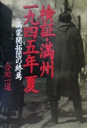 2025年最新】Yahoo!オークション -#満州開拓団の中古品・新品 2025年最新】Yahoo!オークション -#満州開拓団の中古品・新品