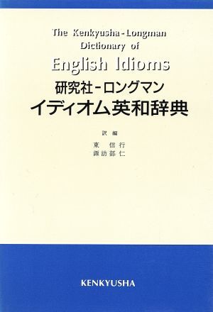 2025年最新】Yahoo!オークション -研究社 英和辞典の中古品 2025年最新】Yahoo!オークション -研究社 英和辞典の中古品