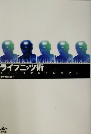 2025年最新】Yahoo!オークション -ライプニッツの中古品・新品 2025年最新】Yahoo!オークション -ライプニッツの中古品・新品
